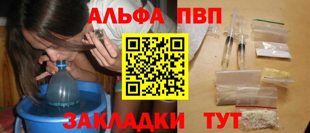 A-PVP VHQ Углич
