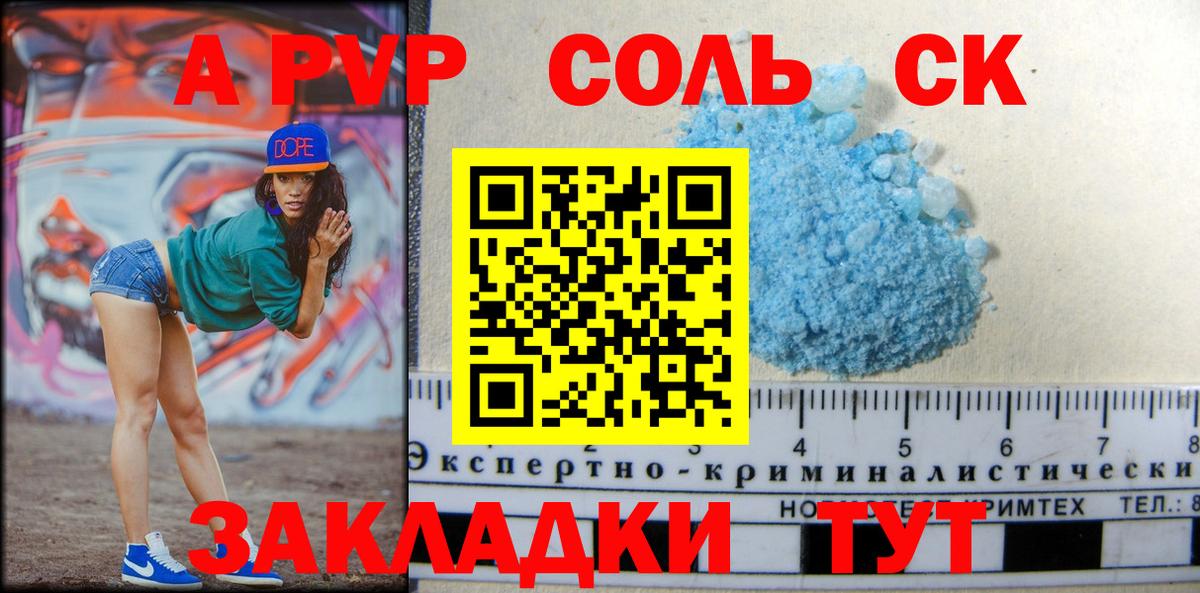 APVP СК КРИС  Alfa_PVP Соль  Углич  Вход с VPN  A PVP VHQ 