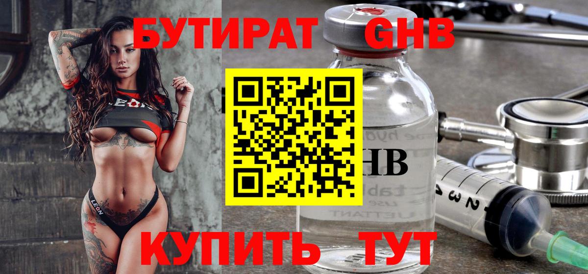 БУТИРАТ буратино  Вход с VPN  Углич 