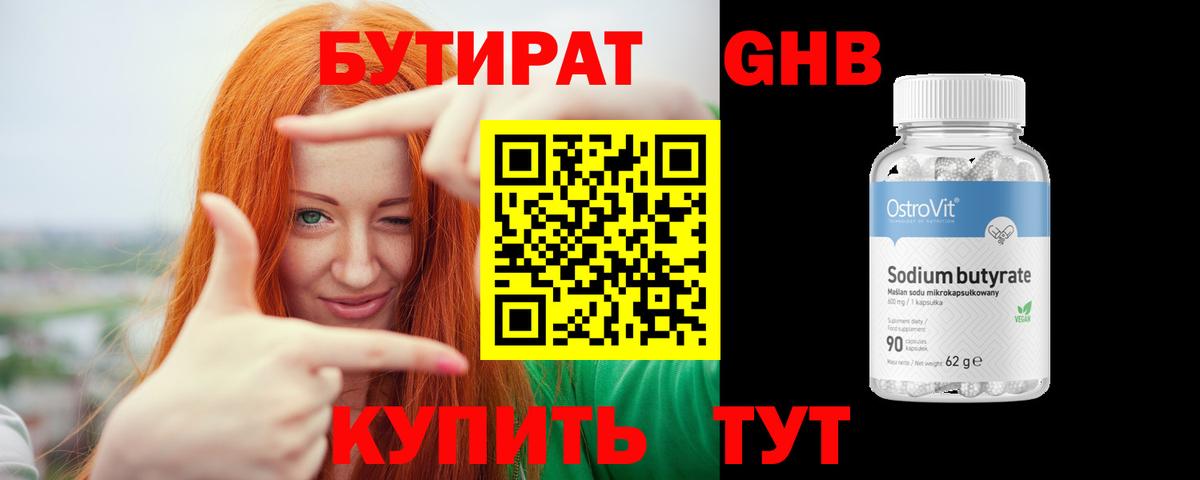 БУТИРАТ бутандиол Углич