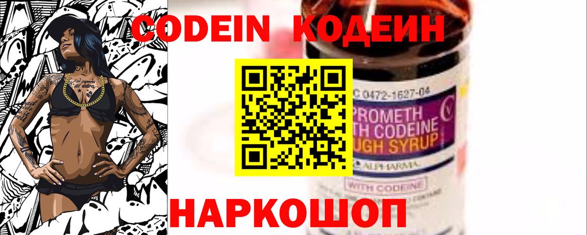 Углич  Кодеин Purple Drank  Вход с VPN 
