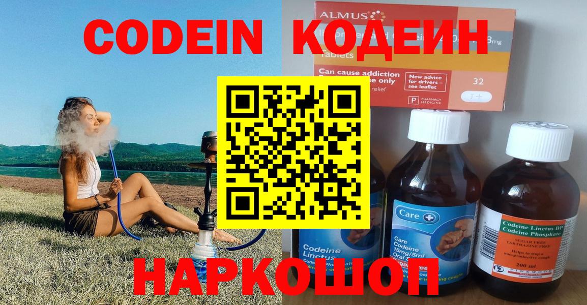 Codein напиток Lean (лин) Углич