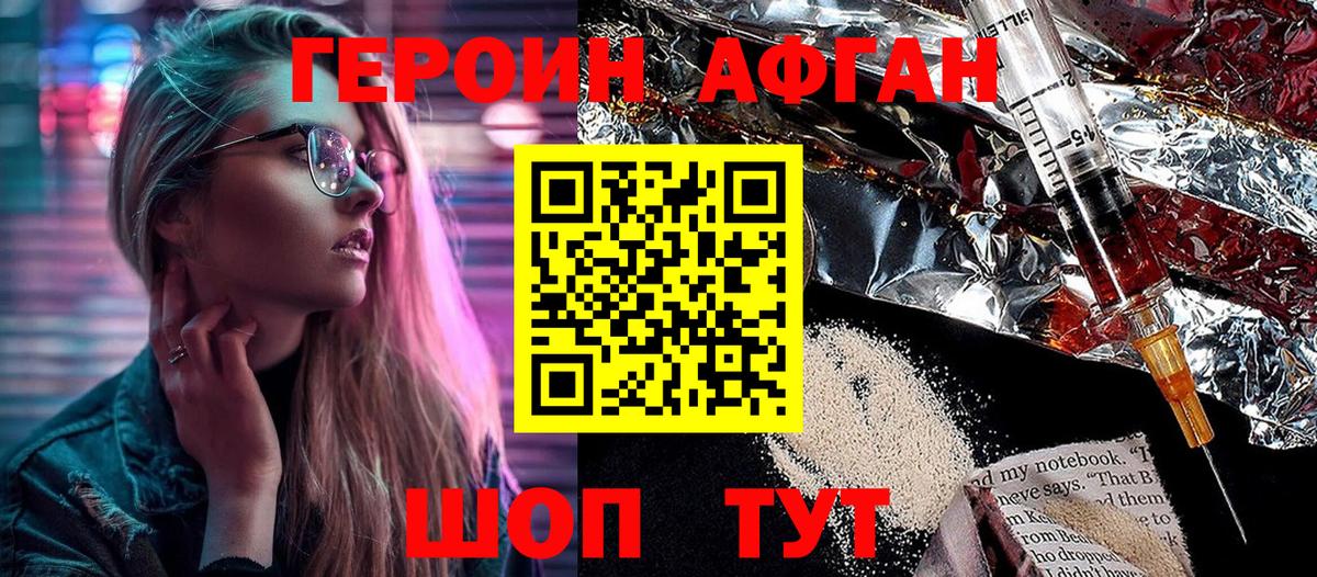 Героин Heroin Углич