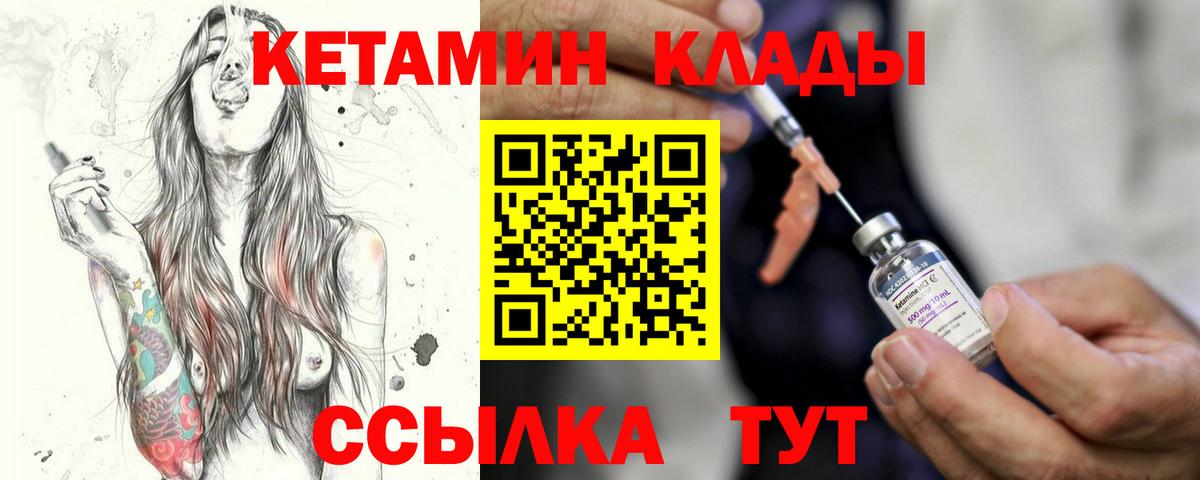 Углич  КЕТАМИН VHQ  Вход с VPN 